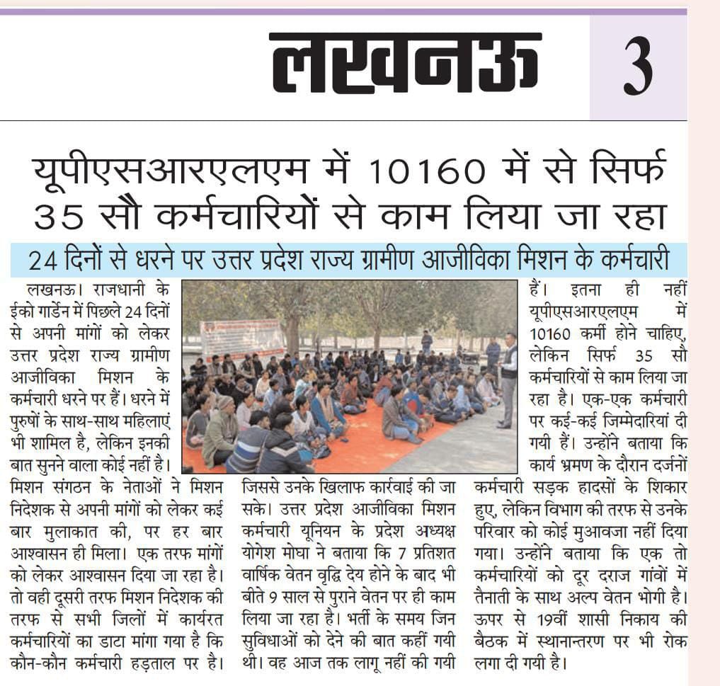 kingrishiraj's tweet photo. @CMOfficeUP@myogioffice@kpmaurya1@UpRuralDev@apcuttarpradesh@DyCMGoUP@DAY_NRLM 
@PMOIndia @aajtak 
@ABPNews
#UPSRLM_HRPOLICY_LAGU_KARO
#UPSRLM_बचाओ_आजीविका_बढ़ाओ
कृपया #UPSRLM कर्मचारियों की पीड़ा समझे।.................... https://t.co/AsWYRpzDr0