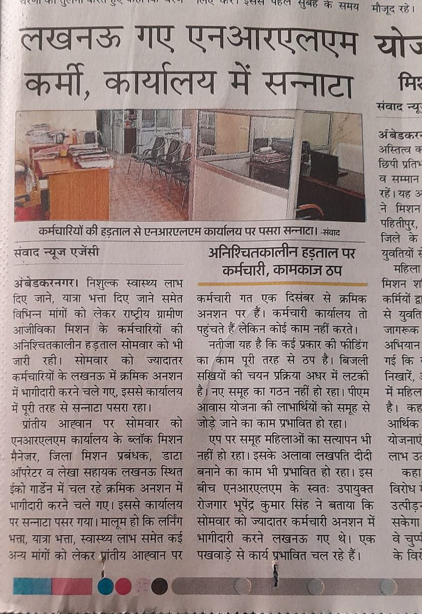 kingrishiraj's tweet photo. @CMOfficeUP@myogioffice@kpmaurya1@UpRuralDev@apcuttarpradesh@DyCMGoUP@DAY_NRLM 
@PMOIndia @aajtak 
@ABPNews
#UPSRLM_HRPOLICY_LAGU_KARO
#UPSRLM_बचाओ_आजीविका_बढ़ाओ
कृपया #UPSRLM कर्मचारियों की पीड़ा समझे।.................... https://t.co/AsWYRpzDr0