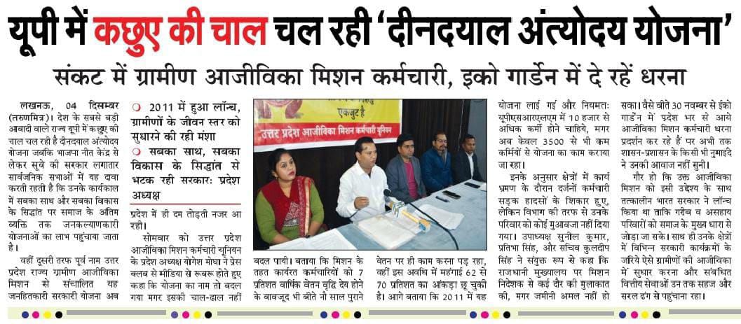 kingrishiraj's tweet photo. @CMOfficeUP@myogioffice@kpmaurya1@UpRuralDev@apcuttarpradesh@DyCMGoUP@DAY_NRLM 
@PMOIndia @aajtak 
@ABPNews
#UPSRLM_HRPOLICY_LAGU_KARO
#UPSRLM_बचाओ_आजीविका_बढ़ाओ
कृपया #UPSRLM कर्मचारियों की पीड़ा समझे।.................... https://t.co/AsWYRpzDr0