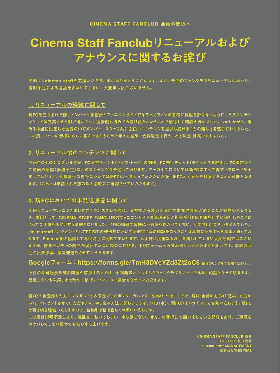 cinemastaff_'s tweet photo. CINEMA STAFF FANCLUBにつきまして
この度は説明不足により、混乱をまねいてしまい、申し訳ございません。

こちらご一読お願いいたします。 https://t.co/Brz4hJi1TF