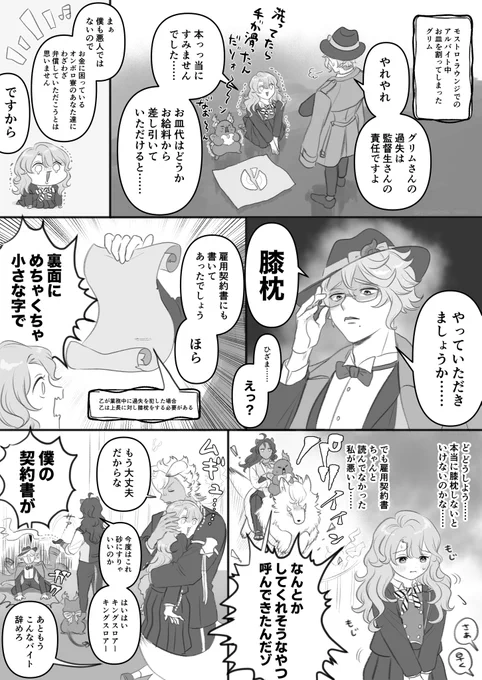 ジャク監♀、アズ→監、おじたん
(⚠️顔あり女監督生)
勢いだけの漫画です

 #twstプラス 