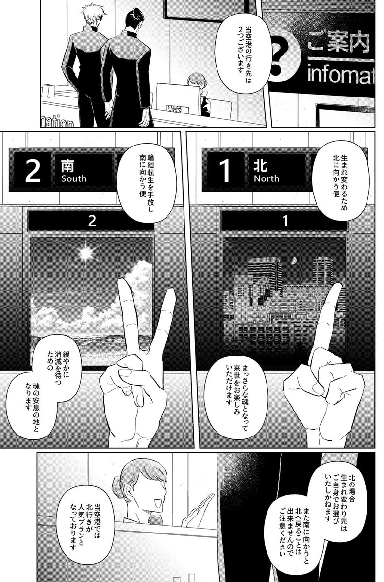 こんな感じの空港の夏五本がいつか出ます | トム吉🍛 さんのマンガ
