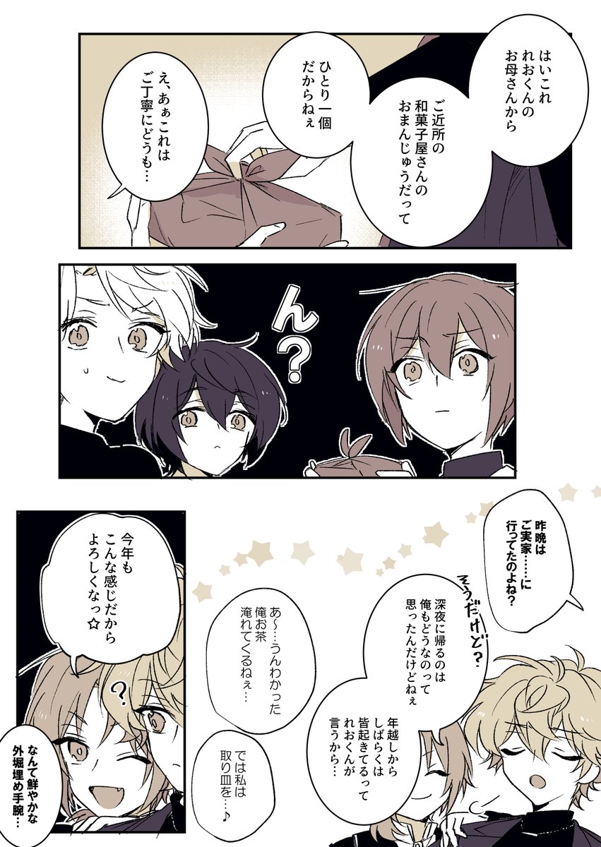 レオいず🦁🐱+ないつ
年末年始の帰省先 