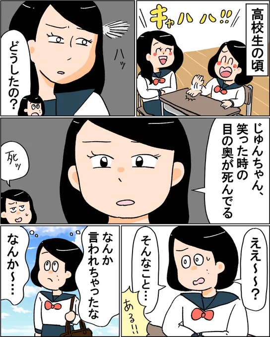 闇のある女と思われたかった青春時代 