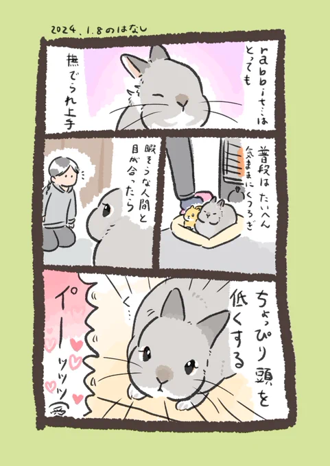 愛されていることを知りきってないとできないムーブが身を捩るほど愛おしい

#うさぎのいる生活 