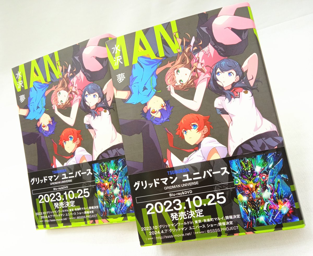 bunsdkamiha_jp's tweet photo. 🌟#グリッドマンユニバース🌟
大ヒットTVアニメ
『SSSS.GRIDMAN』と『SSSS.DYNAZENON』
この2作品のキャラクター、世界観が奇跡のクロスオーバーを果たした完全オリジナルの映画『グリッドマン ユニバース』❗
この作品を完全ノベライズ✨
著 #水沢夢 さん
画 #bun150 さん
#小学館 https://t.co/K9uvWFOhac