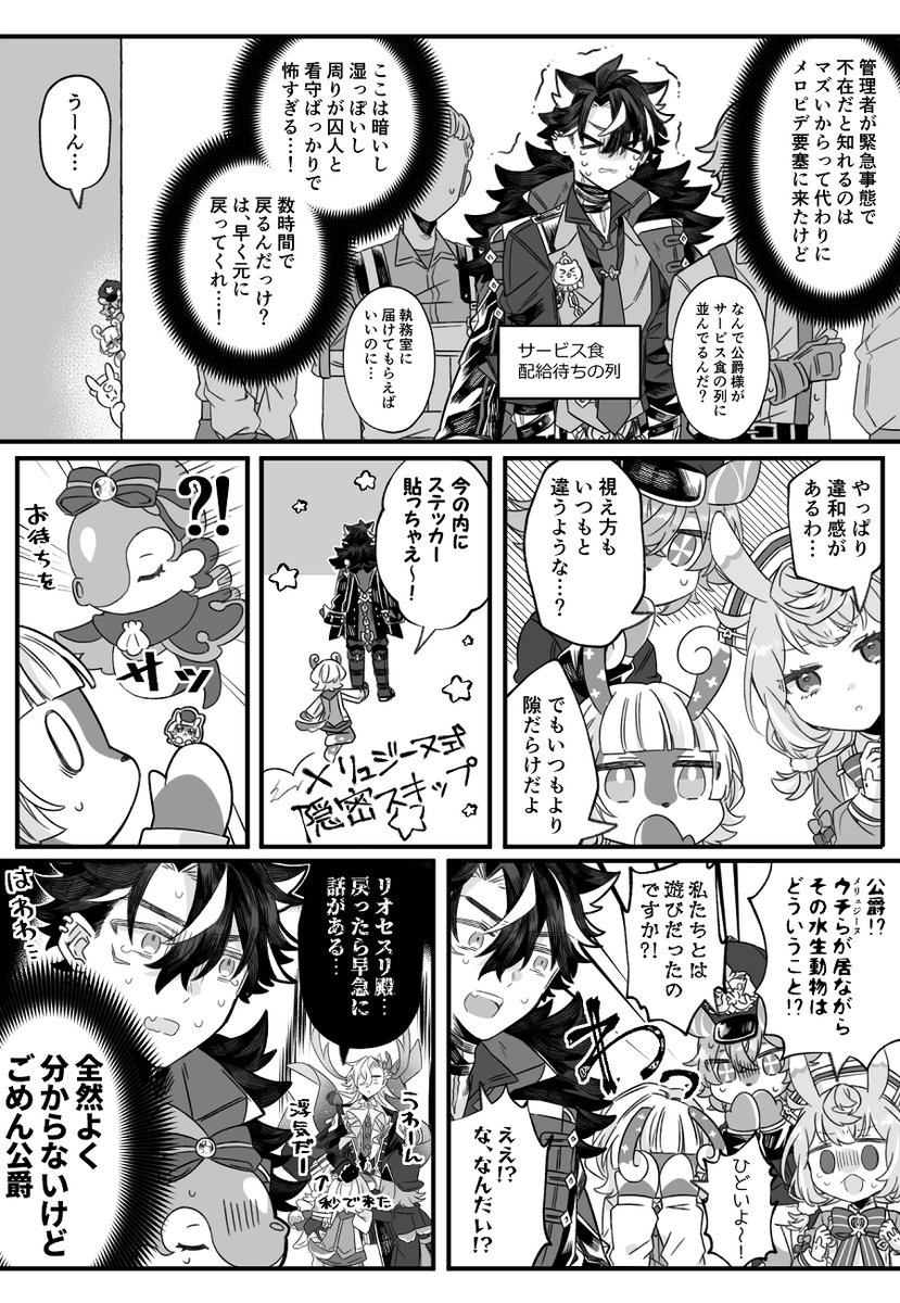フリーナちゃん様とリオセスリ殿が入れ替わってしまい割とテンパってるヌヴィレットさんのまんが 