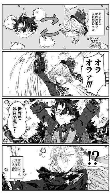 フリーナちゃん様とリオセスリ殿が入れ替わってしまい割とテンパってるヌヴィレットさんのまんが 