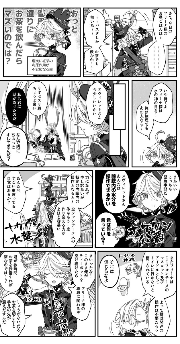 フリーナちゃん様とリオセスリ殿が入れ替わってしまい割とテンパってるヌヴィレットさんのまんが 