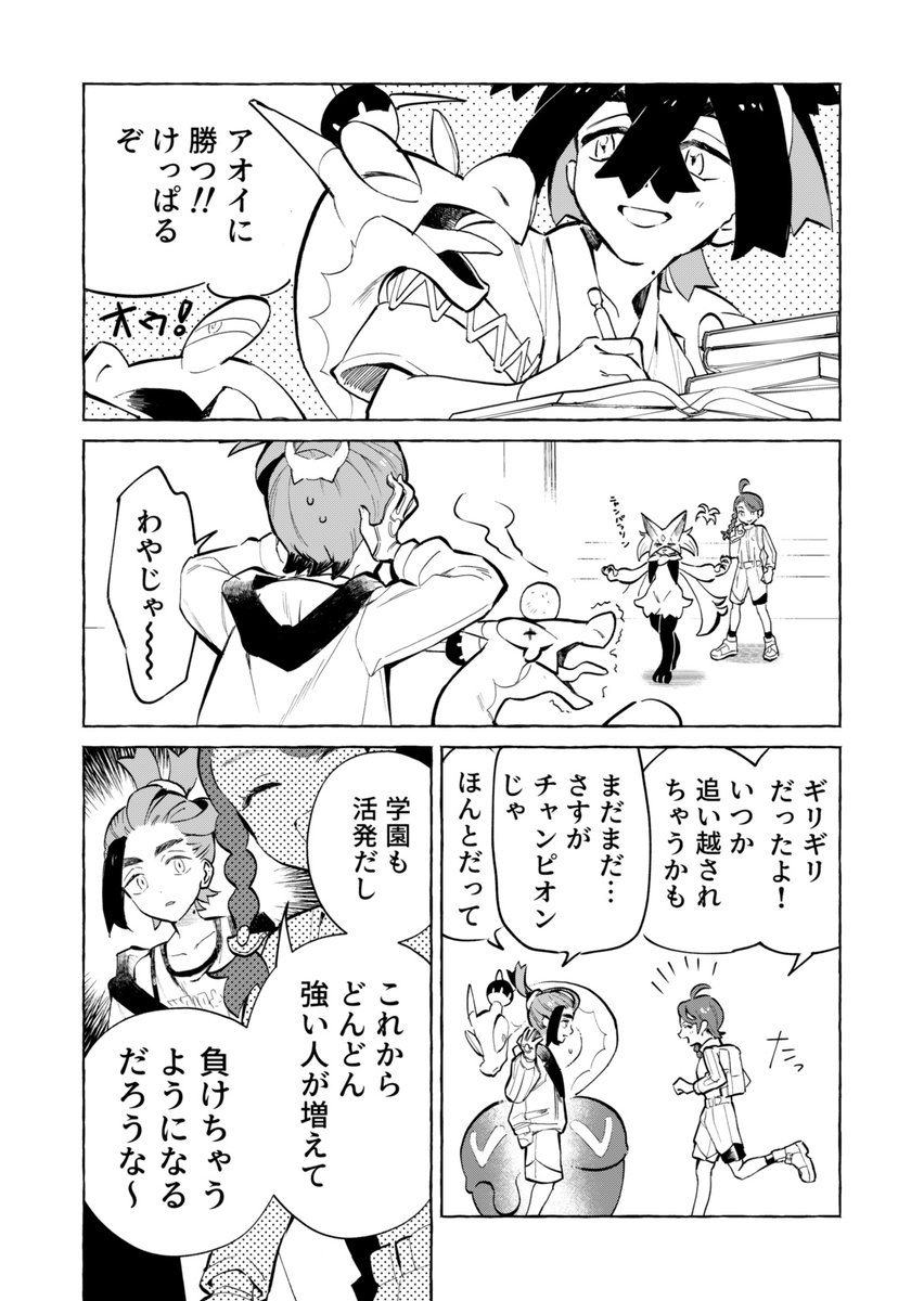 チャンピオンのスグアオ 
