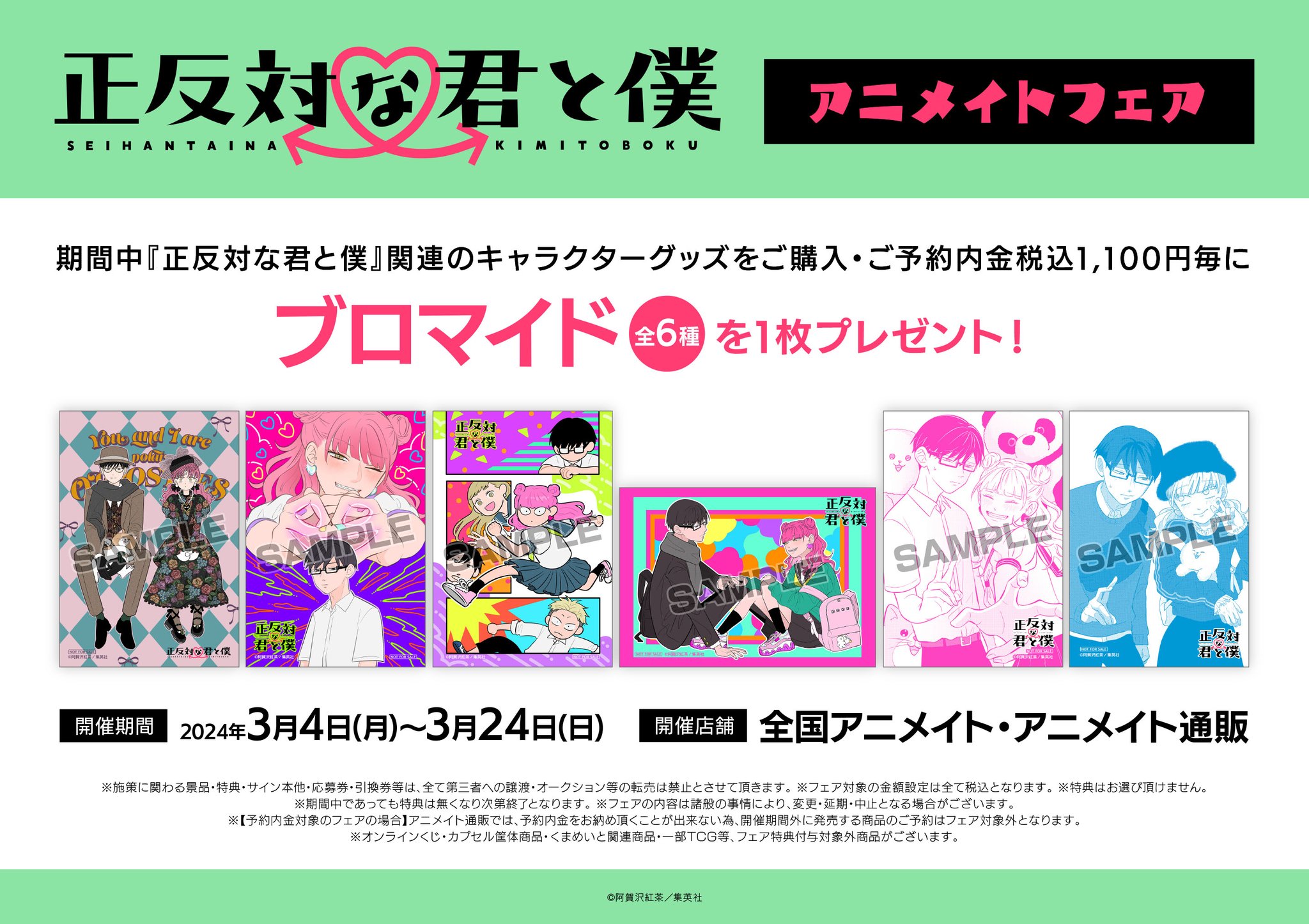 株式会社アニメイト on X:  