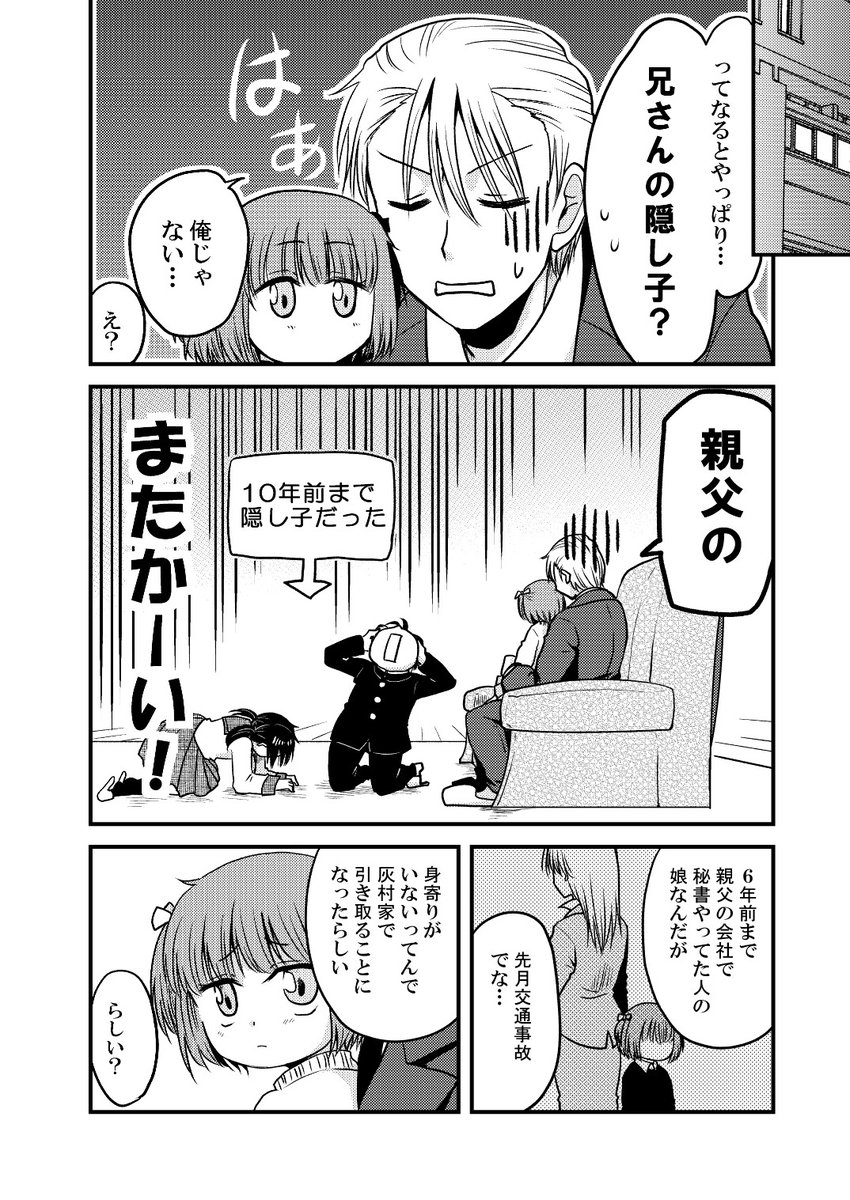 長男が見知らぬ幼女を連れてきた話(2/2) 