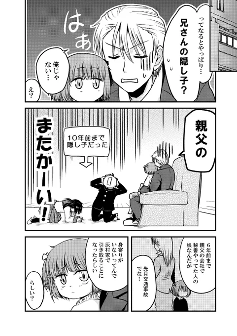 長男が見知らぬ幼女を連れてきた話(2/2) 