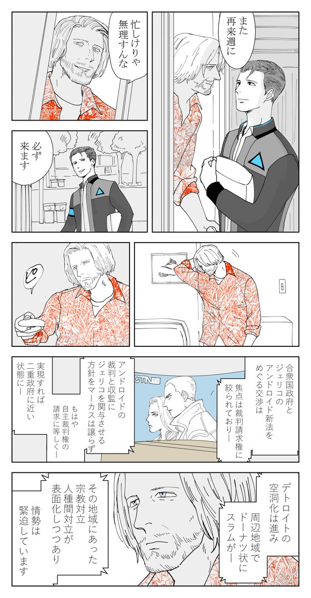 ハグエンド後のハンクとコナーのはなし④ 