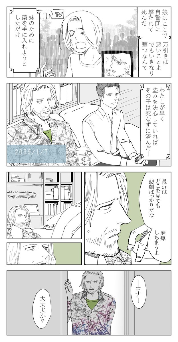 ハグエンド後のハンクとコナーのはなし④ 