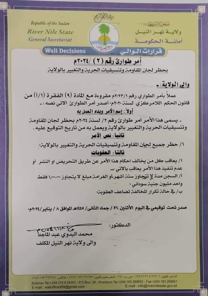 مبروك سيادة والي ولاية نهر النيل وابنها الاصيل ود البدوي .
وطن جديد بدون قحاطة وجنجويد .
الكلام دا وااااضح انك تكون قحاطي او تتعاطف مع قحاطي اصبح رسميا جريمة يعاقب عليها القانون داخل ولاية نهر النيل .

#جيش_واحد_شعب_واحد 
#المقاومة_الشعبية_المسلحة