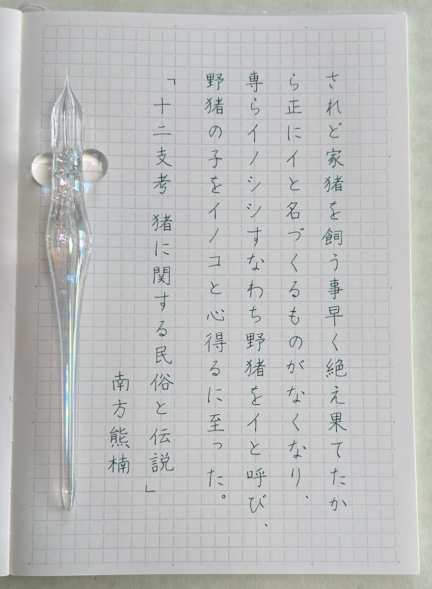 epcot1971's tweet photo. #朝活書写
お題をありがとうございます

ガラスペン：ガラス工房aun しゃぼん玉泡
インク：四季織　しとしと https://t.co/uGMSRKocR4