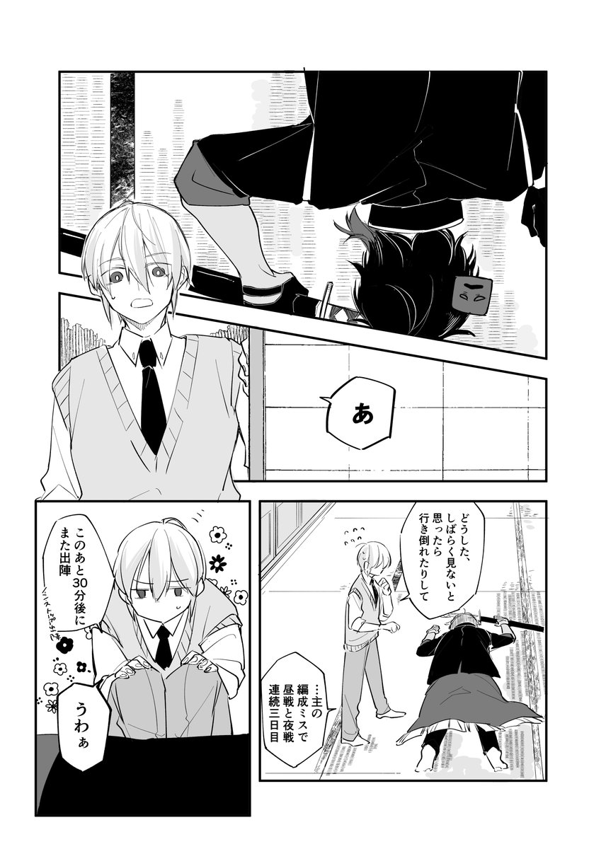 【くりんば】疲労困憊の話① 