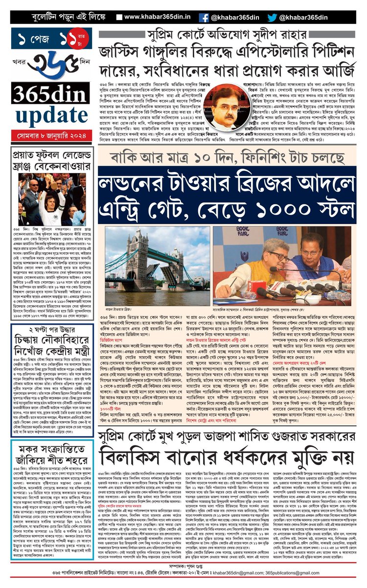 khabar365din's tweet photo. #365DinUpdate #08January #11PM #Bulletin #Kolkata #News #Khabar365Din #Breaking
Website - https://t.co/o7WpW9YsMM
Pdf Link - https://t.co/XaZH4bKV21 https://t.co/XUmg7XJUwr
