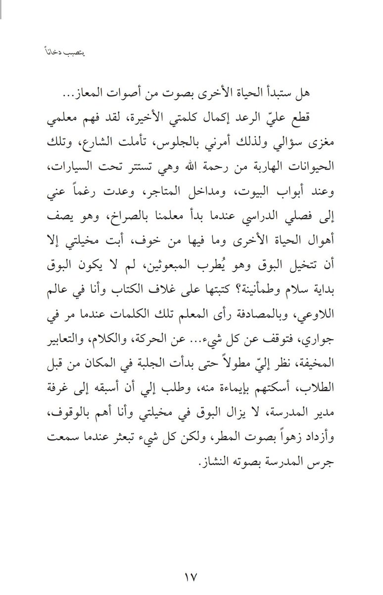 moohd42006's tweet photo. #قصة_قصيرة من أقاصيص يتصبب دخانا https://t.co/QESP4wbtWj