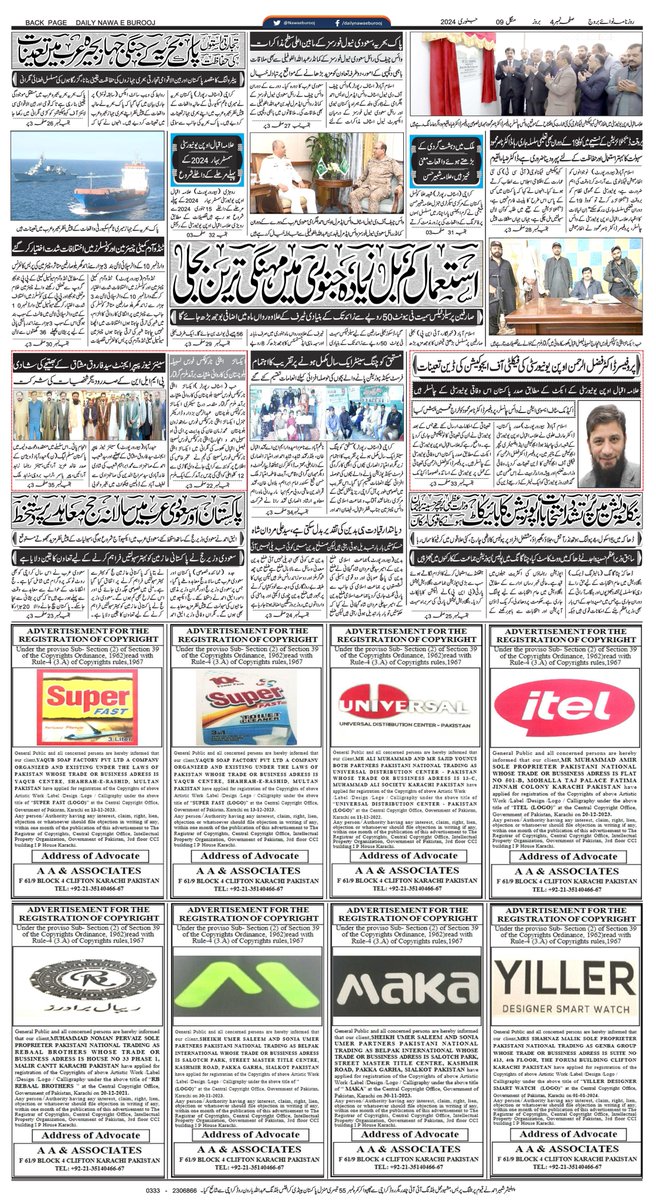 Nawaeburooj's tweet photo. #09January2024
تاحیات نااہلی ختم ، نواز شریف کے وزیر اعظم بننے میں آخری قانونی رکاوٹ بھی دور
بھٹو پھانسی : قصور وار سپریم کورٹ ،یا مارشل لاء ایڈمنسٹریٹر؟ چیف جسٹس
بانی پی ٹی آئی توبہ کریں اور غلطی مانیں : بلاول بھٹو
بروز منگل 09 جنوری 2024
#Nawaeburooj #Nbtvdigita https://t.co/pZAqB0ERFo