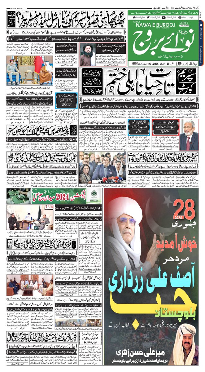 Nawaeburooj's tweet photo. #09January2024
تاحیات نااہلی ختم ، نواز شریف کے وزیر اعظم بننے میں آخری قانونی رکاوٹ بھی دور
بھٹو پھانسی : قصور وار سپریم کورٹ ،یا مارشل لاء ایڈمنسٹریٹر؟ چیف جسٹس
بانی پی ٹی آئی توبہ کریں اور غلطی مانیں : بلاول بھٹو
بروز منگل 09 جنوری 2024
#Nawaeburooj #Nbtvdigita https://t.co/pZAqB0ERFo