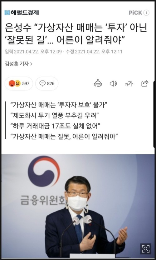 froginbrook's tweet photo. #Bitcoin is dead
2021. 4. 22.
은성수 금융위원장 "잘못된 길로 가면 어른들이 이야기를 해줘야 한다”
은성수 "가상화폐는 내재가치가 없다"

100년 뒤 대한민국 역사에 기록될 위인?들.
#Bitcoin #BTC https://t.co/9PDX6PDg0A