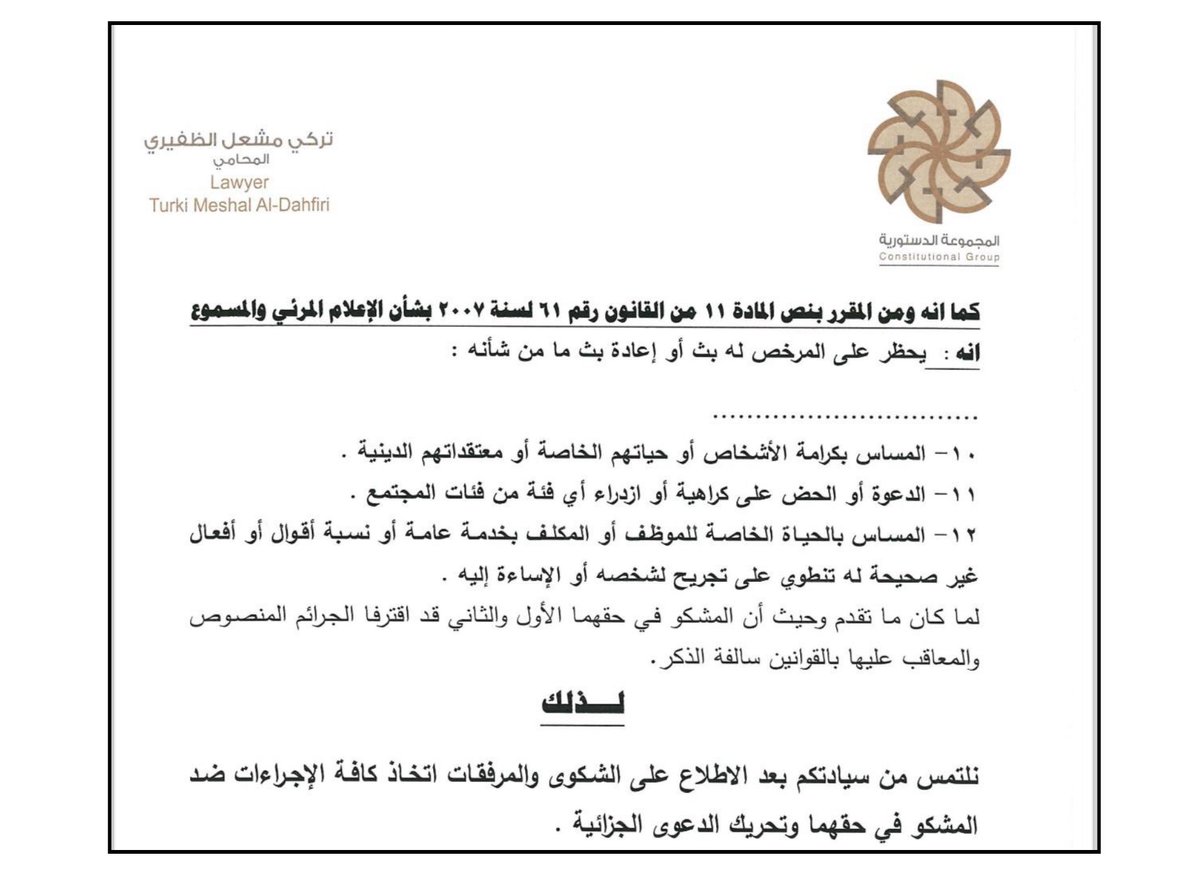 تقدمنا صباح اليوم بشكوى ضد مدير عام الهيئة العامة للرياضة و رئيس تحرير جريدة الشاهد تتعلق بتصريحات غير مسؤولة أدلى بها الأول تضمنت توجيه إتهامات باطلة وغير صحيحة طالت وبصفة عامة الأندية الملغى إشهارها ، سواء تصريحاته في جريدة الشاهد أو في لقاءه الأخير ببرنامج بالسنتر ، آملين منه