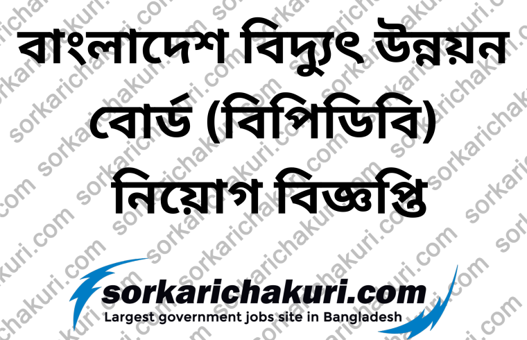 sorkarichakuri's tweet photo. Bangladesh Power Development Board (BPDB) Job Circular 2023 https://t.co/ySvQEDYUgi
Application Deadline: 09/01/2024
#BPDB #Sorkarichakuri #BPDBJobCircular #BPDBJobCircular2024 https://t.co/9hHm5VoESm