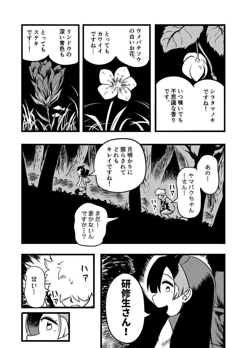 ヤマバクちゃんだいすきおじさん 5/7 