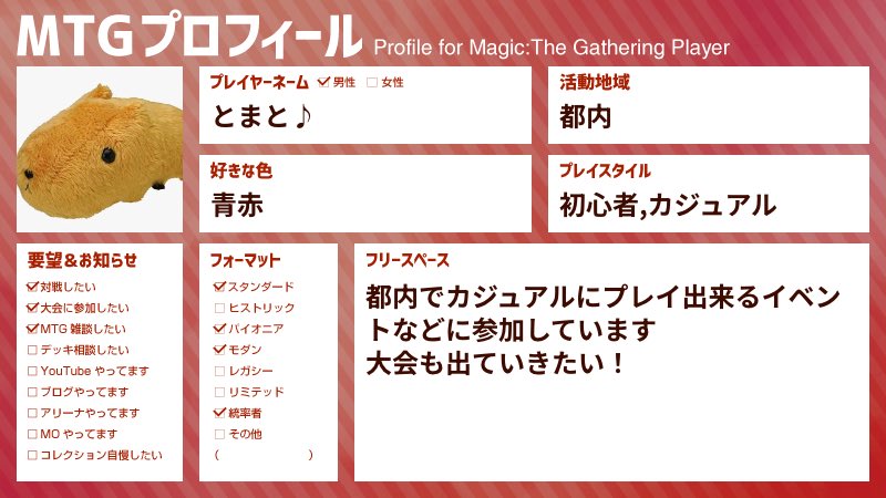 tomatost's tweet image. MTGで出来るフォーマットも増えてきたので固ツイ更新します
デレステの同僚も引き続き募集中です
ID : 207443695
#デレステ名刺
#MTGプロフィール