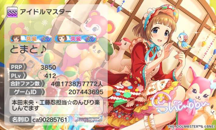 tomatost's tweet image. MTGで出来るフォーマットも増えてきたので固ツイ更新します
デレステの同僚も引き続き募集中です
ID : 207443695
#デレステ名刺
#MTGプロフィール