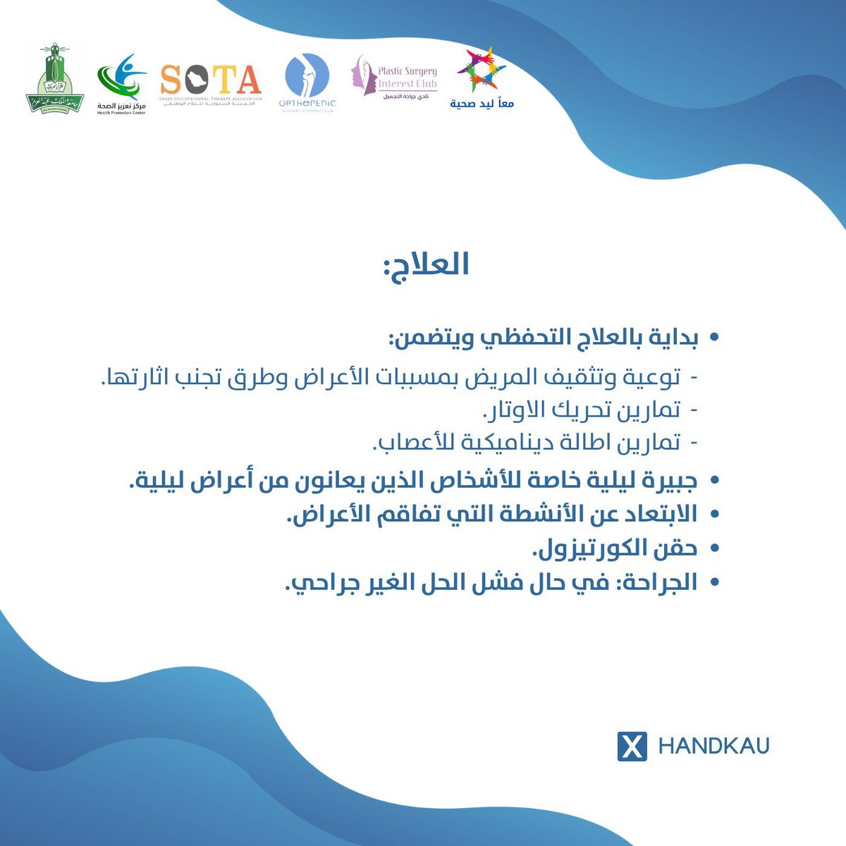 handkau's tweet photo. ماهي متلازمة النفق الرسغي ؟ 🤔

◽️ماهي الاعراض والعوامل التي تزيد من احتمالية حدوث المرض ؟ 

◽️ماهي المضاعفات ؟ 

◽️ماهي طرق التشخيص والعلاج ؟ 

◽️تعرفوا معنا اكثر عن #متلازمة_النفق_الرسغي  
او #carpal_tunnel_syndrome ✨ https://t.co/TQOxOI2b4B
