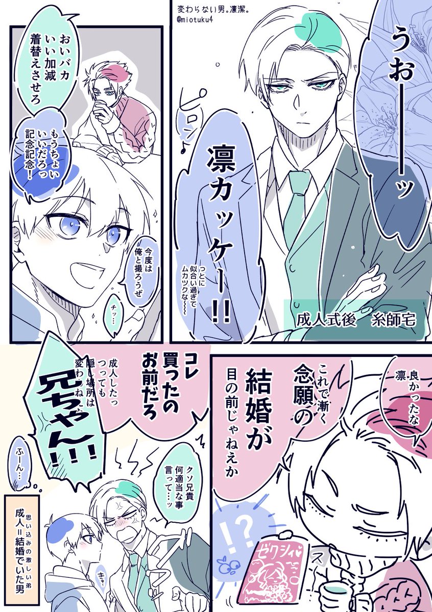変わらない男。 rnis+se 成人式を迎えた🦉の🦉🐈‍⬛+🍵。  なんとか成人の日に滑り込めました。  多分、後にピンクの婚姻届(ゼ●シィ付録)を使用することになるだろう🦉🐈‍⬛です。