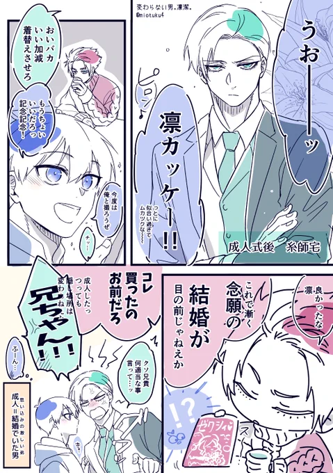 変わらない男。 rnis+se 成人式を迎えた🦉の🦉🐈‍⬛+🍵。  なんとか成人の日に滑り込めました。  多分、後にピンクの婚姻届(ゼ●シィ付録)を使用することになるだろう🦉🐈‍⬛です。