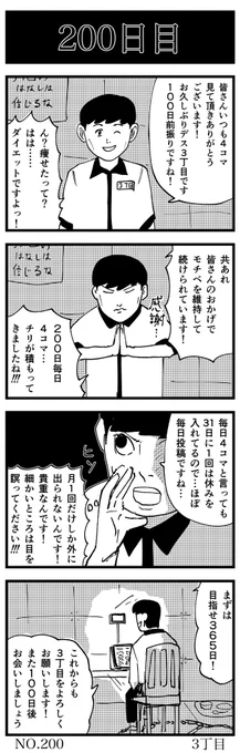 200日目

#4コマ漫画 