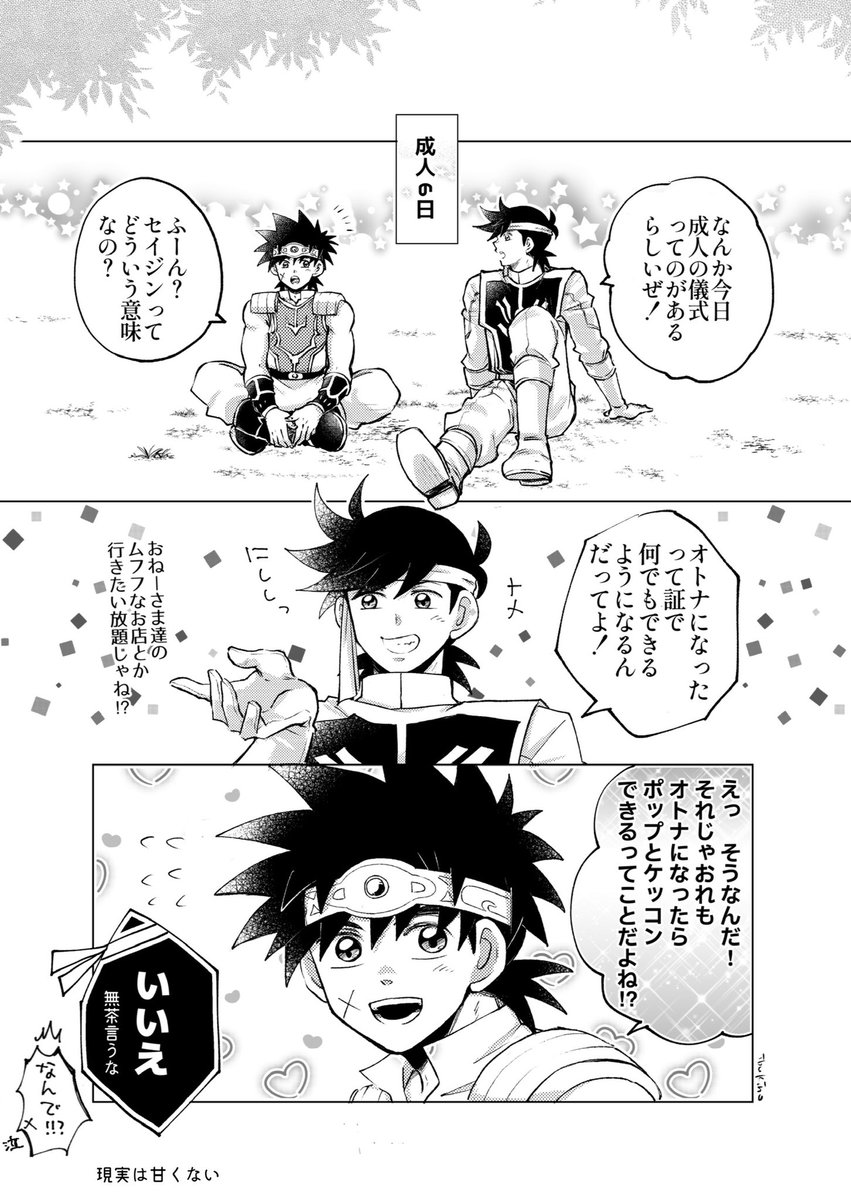 ダポ。 大人になったら。 | イブキノ さんのマンガ | ツイコミ(仮)