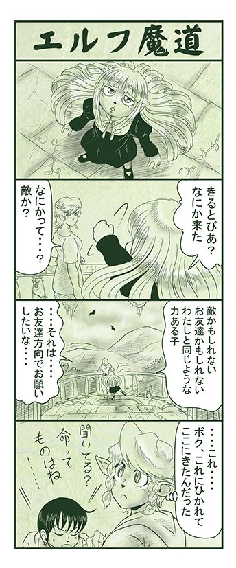 エルフ魔道1685 不死姫とヴァンパイア44 #エルフ魔道 