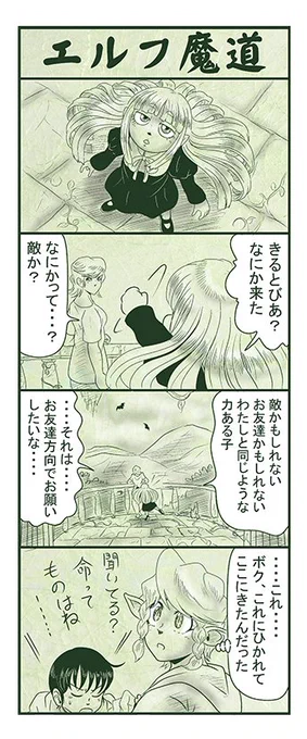エルフ魔道1685 不死姫とヴァンパイア44 #エルフ魔道 