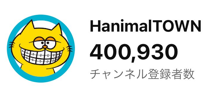 HanimalTOWN's tweet photo. ついについにチャンネル登録40万人突破しちゃいましたーーー👏👏👏👏
めちゃくちゃ嬉しい😃
たくさん動画アップしたり、新作だけアップしたり、色々ですが世界中の人に見てもらって🫶 https://t.co/hyXZNJLpxU