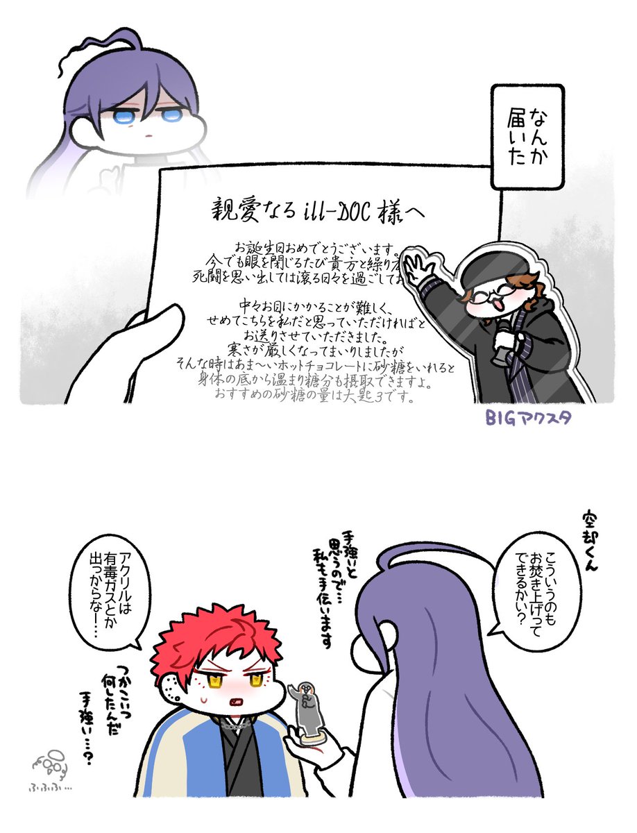 イルドック様誕生祭2024 