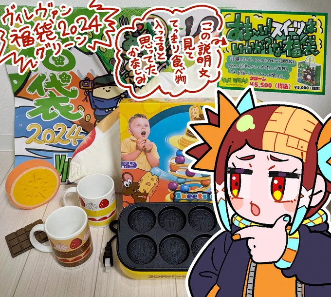 【雑談】絶対にディスらないヴィレヴァンの福袋スイーツ緑袋開封!

(シャドバン対策でURLの最初の『h』を取ってあります)
↓youtube待機所↓
ttps://youtube.com/live/g4y-lHJq3SY?feature=share 