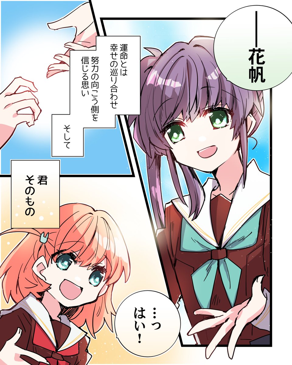 15話のスリーズブーケ
呼び方が変わるのは関係性が変わる時 