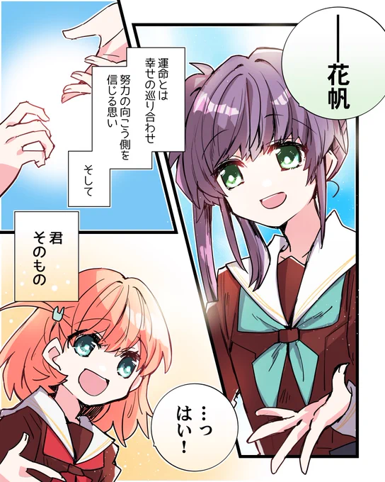 15話のスリーズブーケ
呼び方が変わるのは関係性が変わる時 