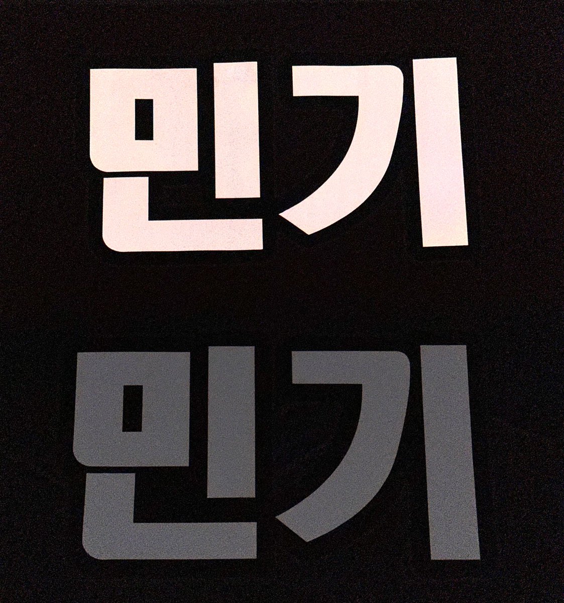 CrushON89's tweet photo. 📍D-1 
Closing tomorrow

마감까지 1일 남았습니다! 

샘플은 아래 사진을 참고해주세요 :) 

실물 색감이 더 선명하며, 
기종에 따라 색감 차이가 날 수 있습니다.

#민기 #MINGI #에이티즈 #ATEEZ #CrushOnMG https://t.co/53F3d012sy