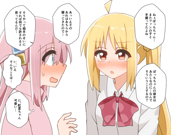 たまにめんどくさくなっちゃう系の虹夏ちゃん(付き合ってるぼ虹) 