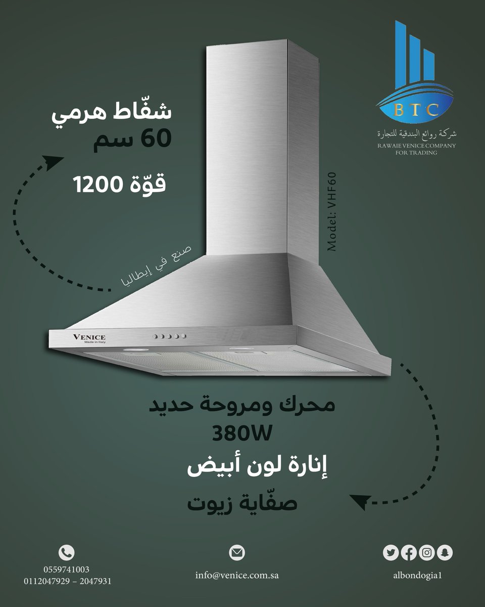 شفاط مطبخ ايطالي
 #مطبخ #المطبخ #ديكور #Venice #روائع_البندقية