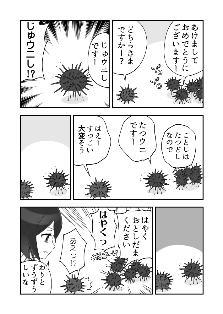 知らない親戚ウニ漫画です 