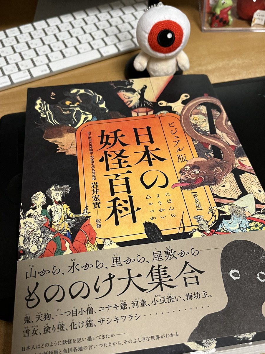 だいぶ前に買ってた本見ながら妖怪のお勉強ですよ父さん 