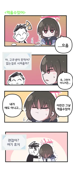 먹을수있어 

#블루아카이브 #블루아카
 #BlueArchive #ブルアカ 